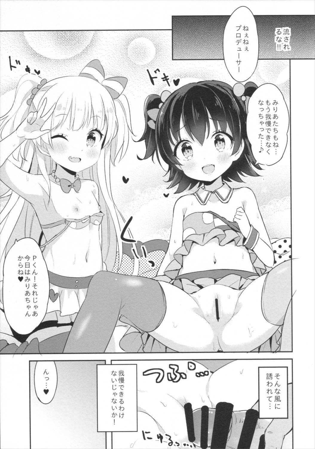 petitpassion 12ページ