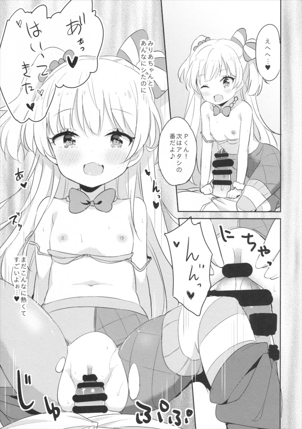 petitpassion 16ページ
