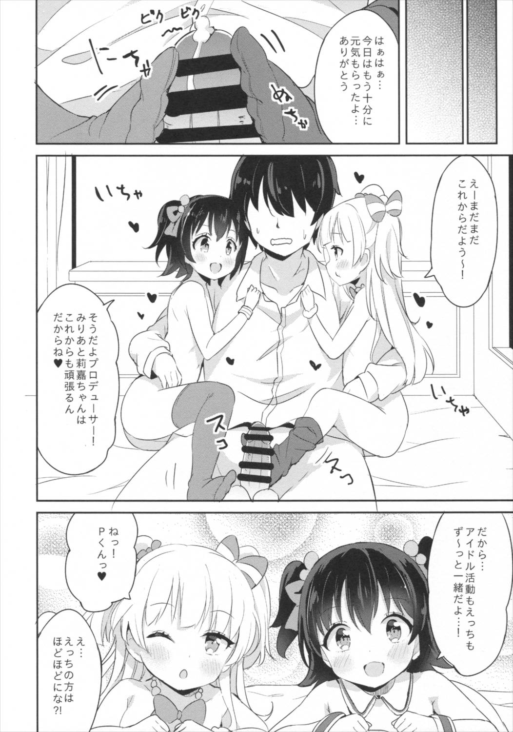 petitpassion 19ページ