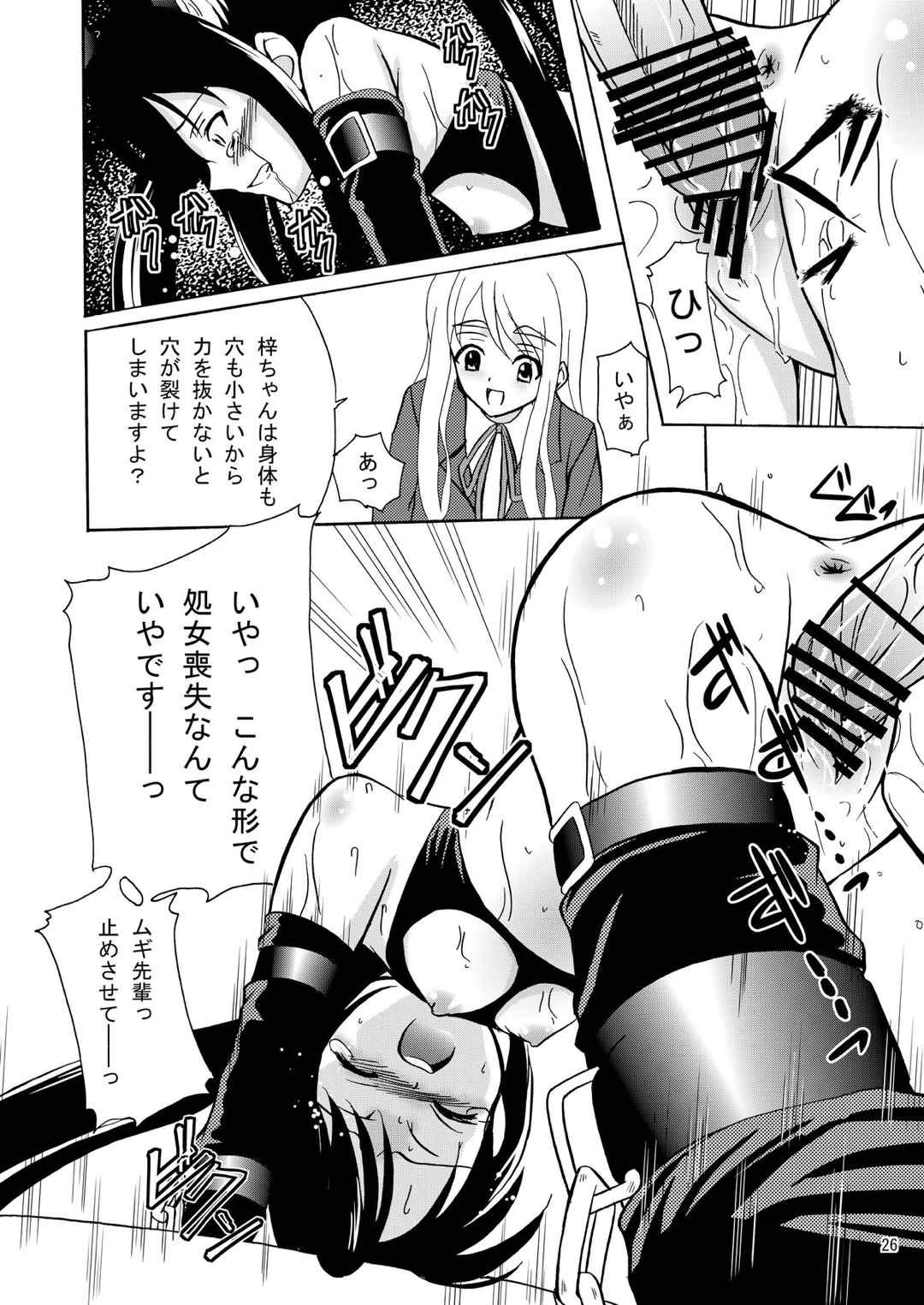 ARCANUMS15 あずみお 26ページ