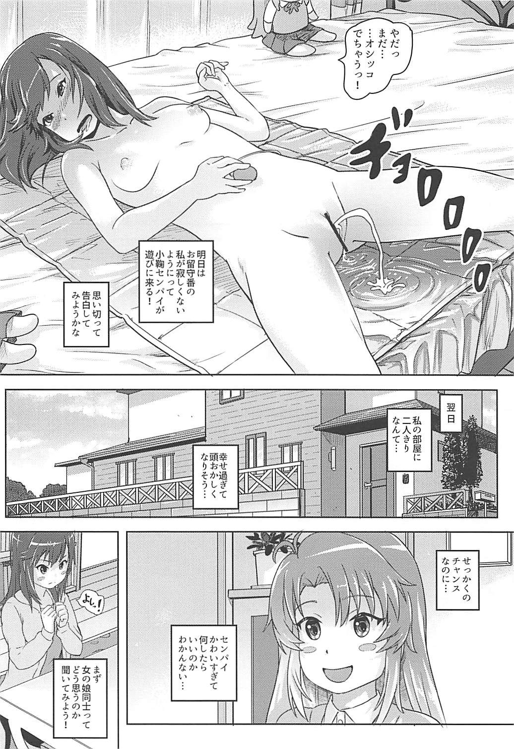 尿ん尿んびより 7ページ