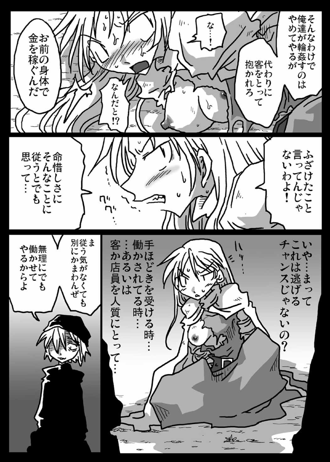 壁尻娼館 5ページ