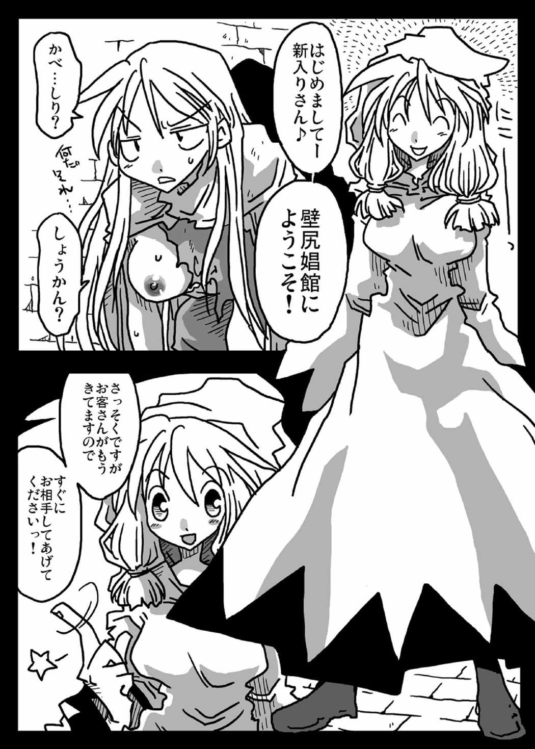 壁尻娼館 7ページ