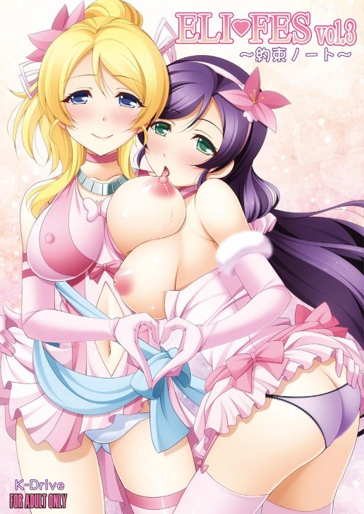 ELI FES vol.3〜約束ノート〜