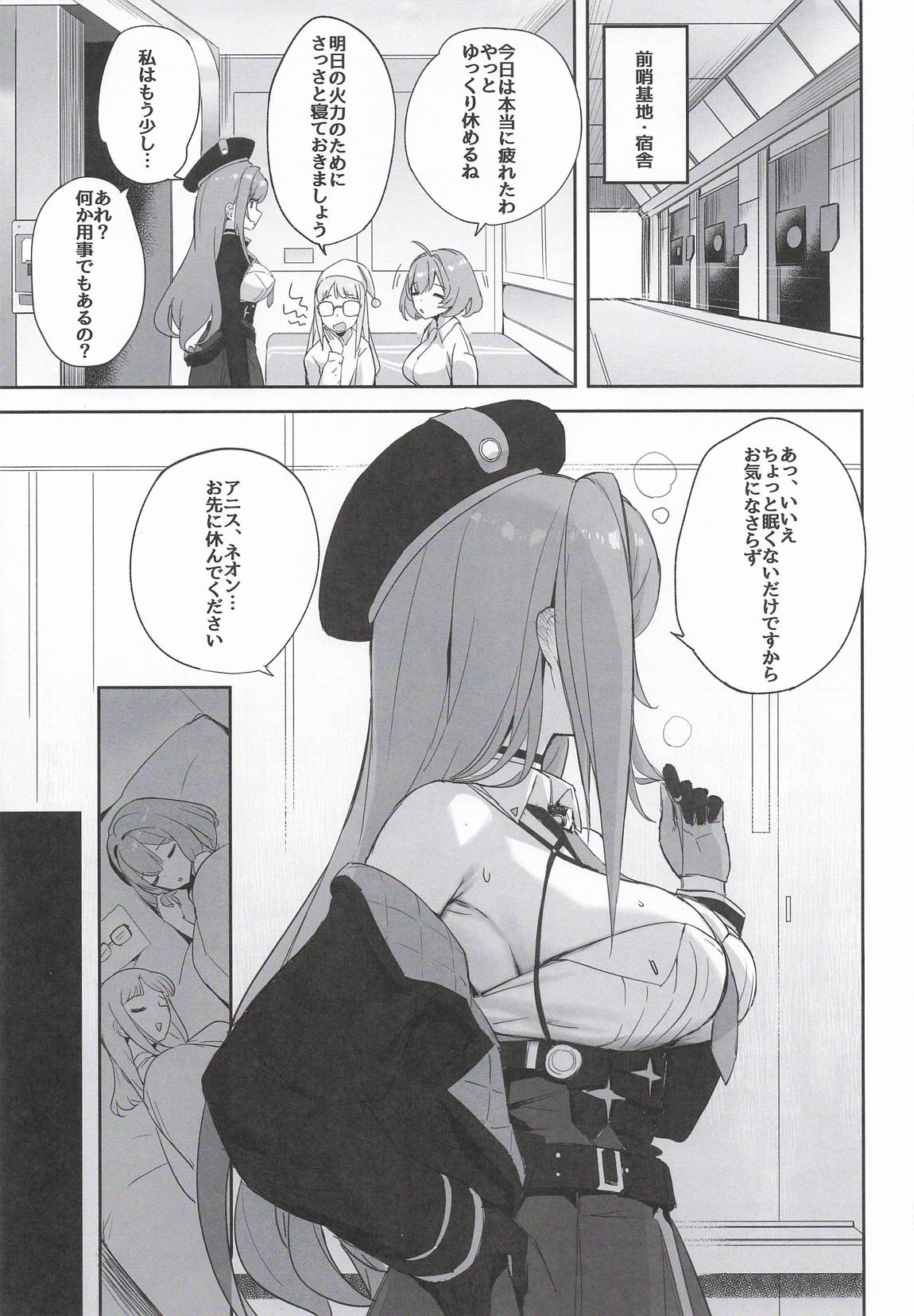 ラピの秘め事 4ページ