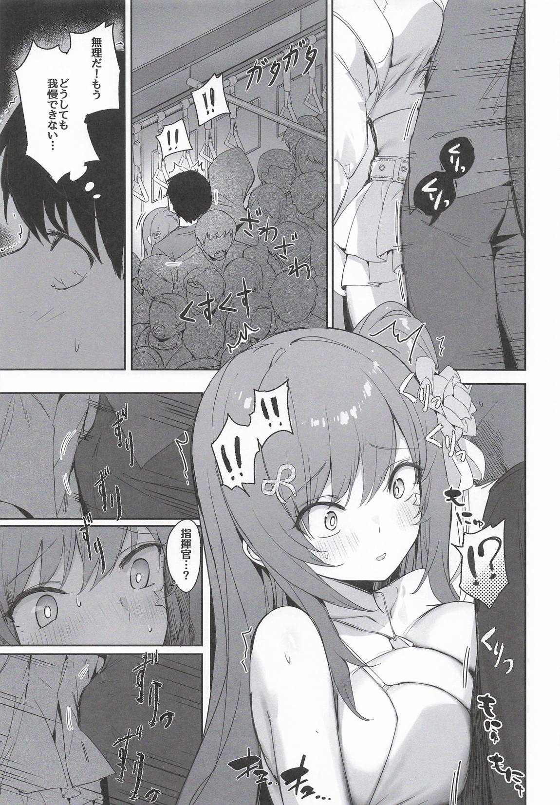 ラピの秘め事 8ページ