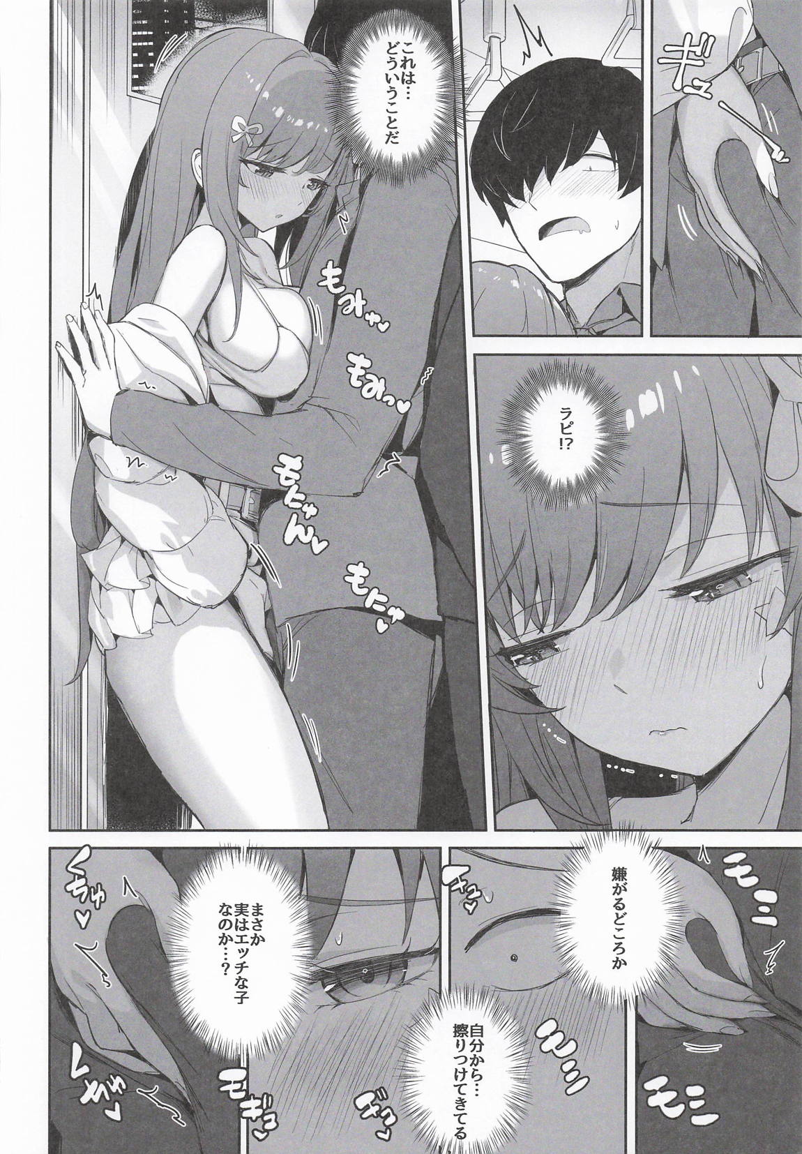 ラピの秘め事 9ページ