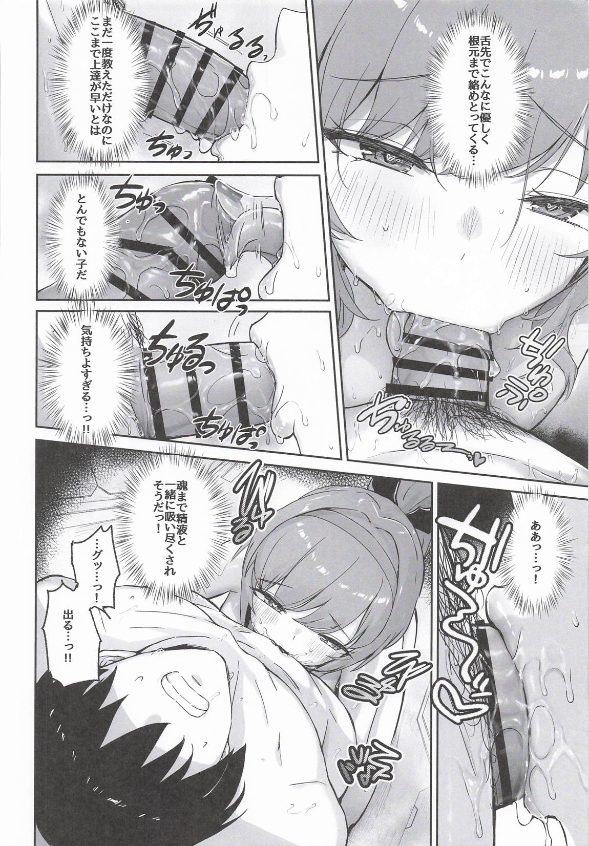 ラピの秘め事 21ページ