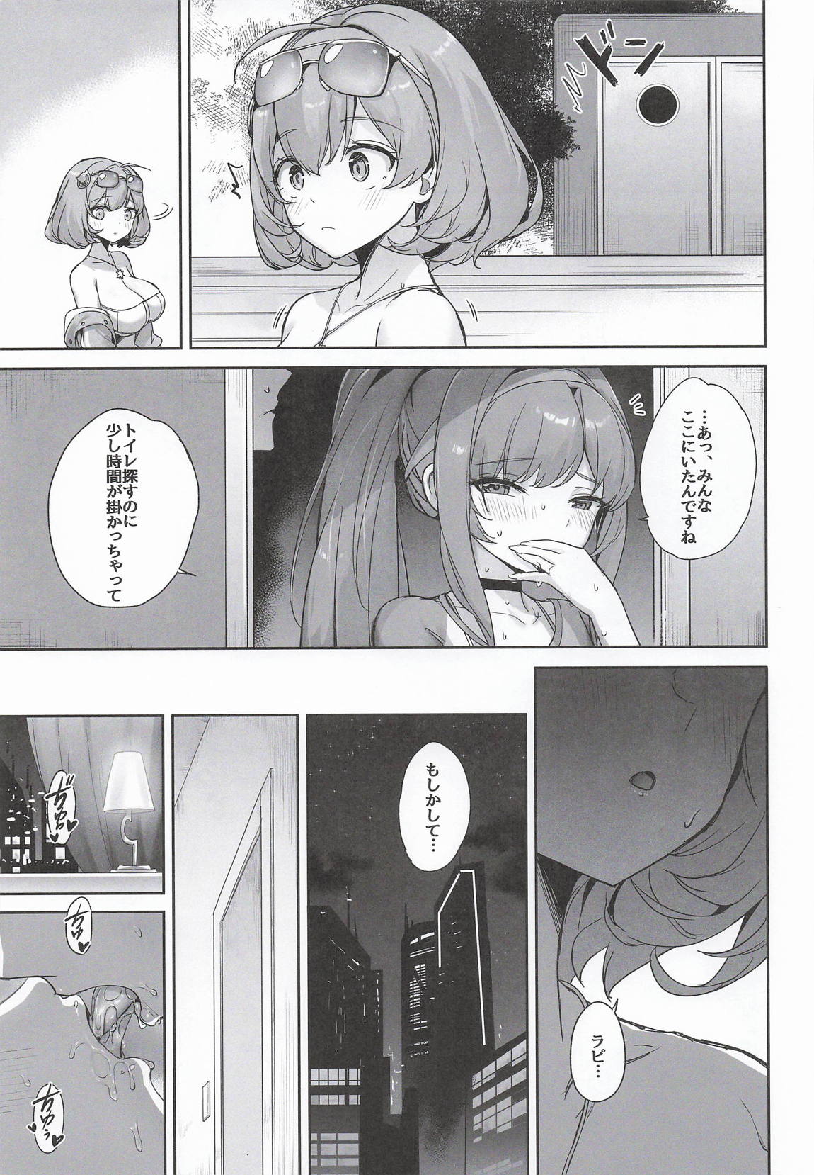 ラピの秘め事 22ページ