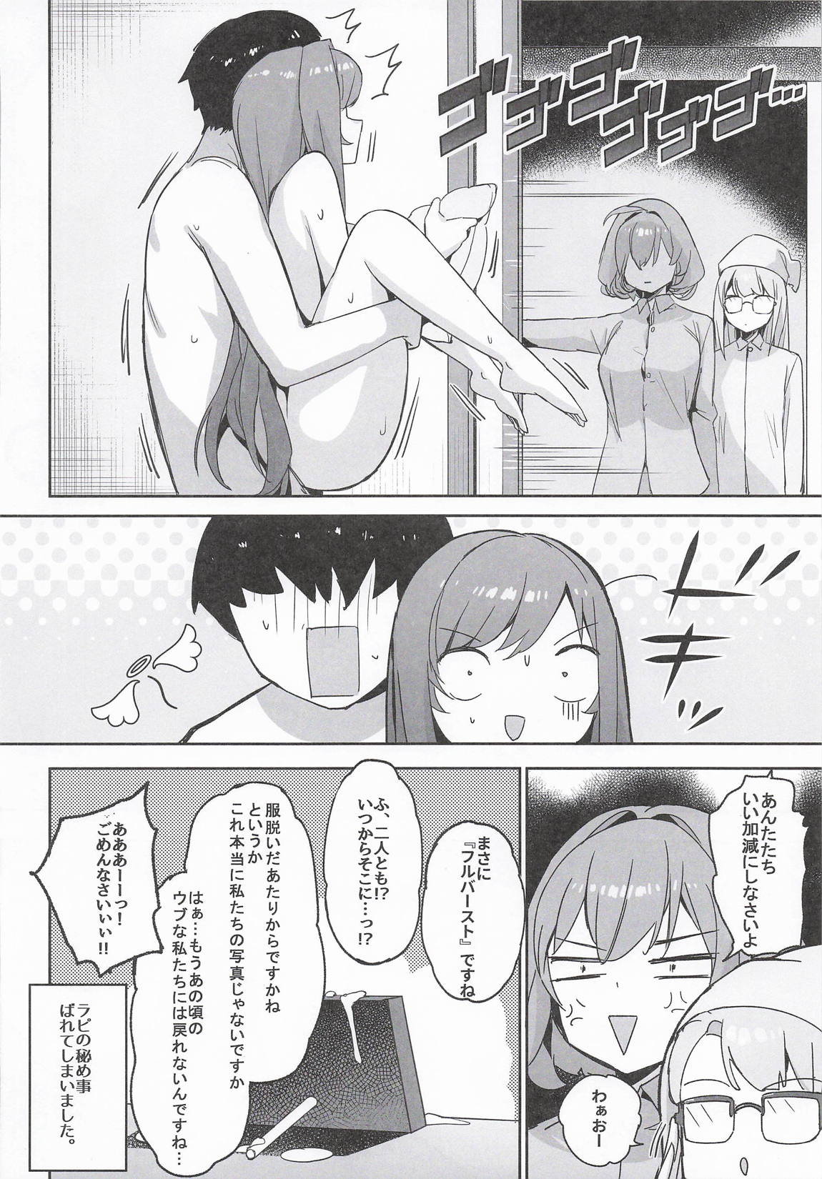 ラピの秘め事 31ページ