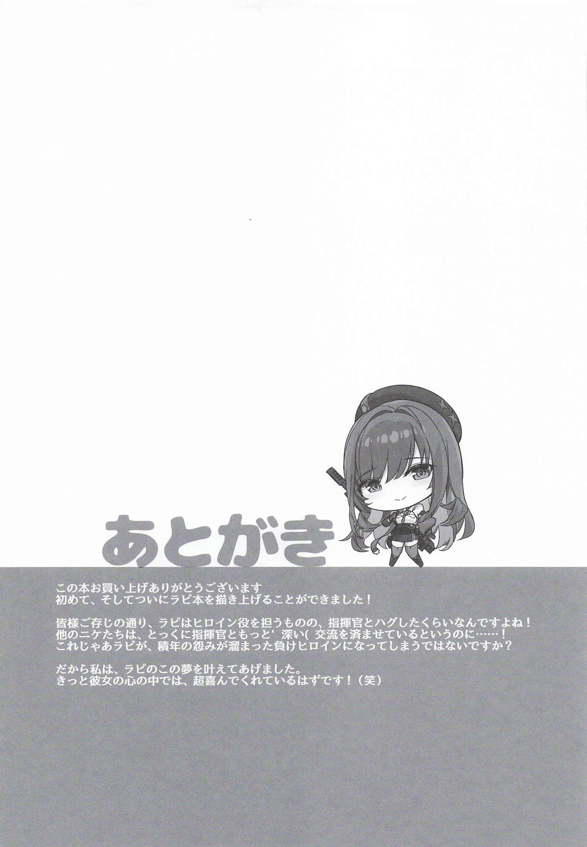 ラピの秘め事 32ページ