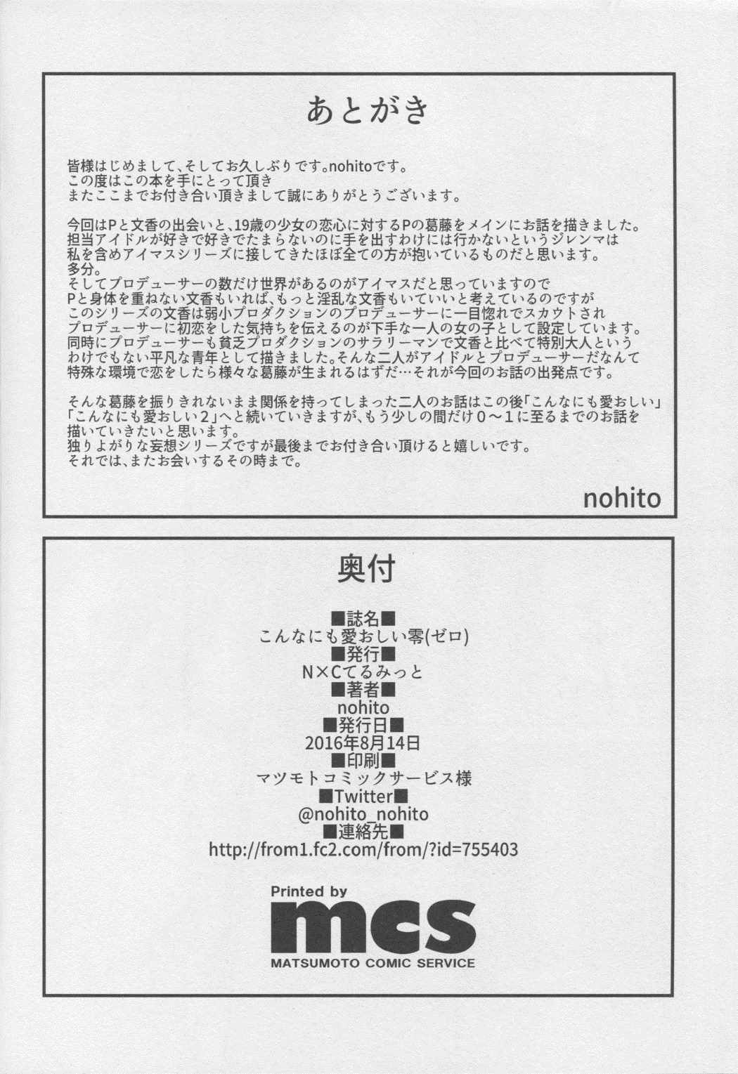 こんなにも愛おしい零 25ページ