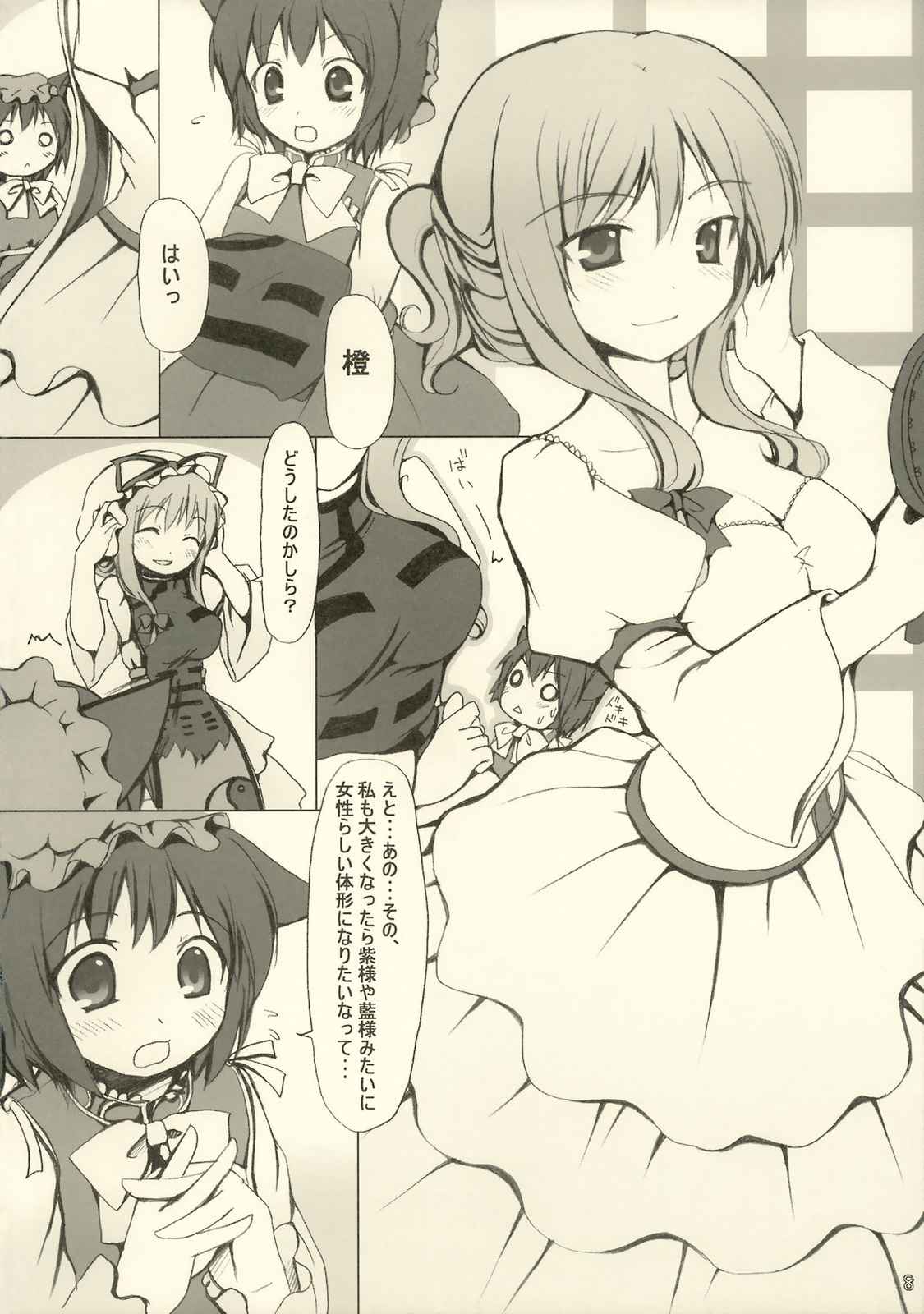 月紅風清 8ページ