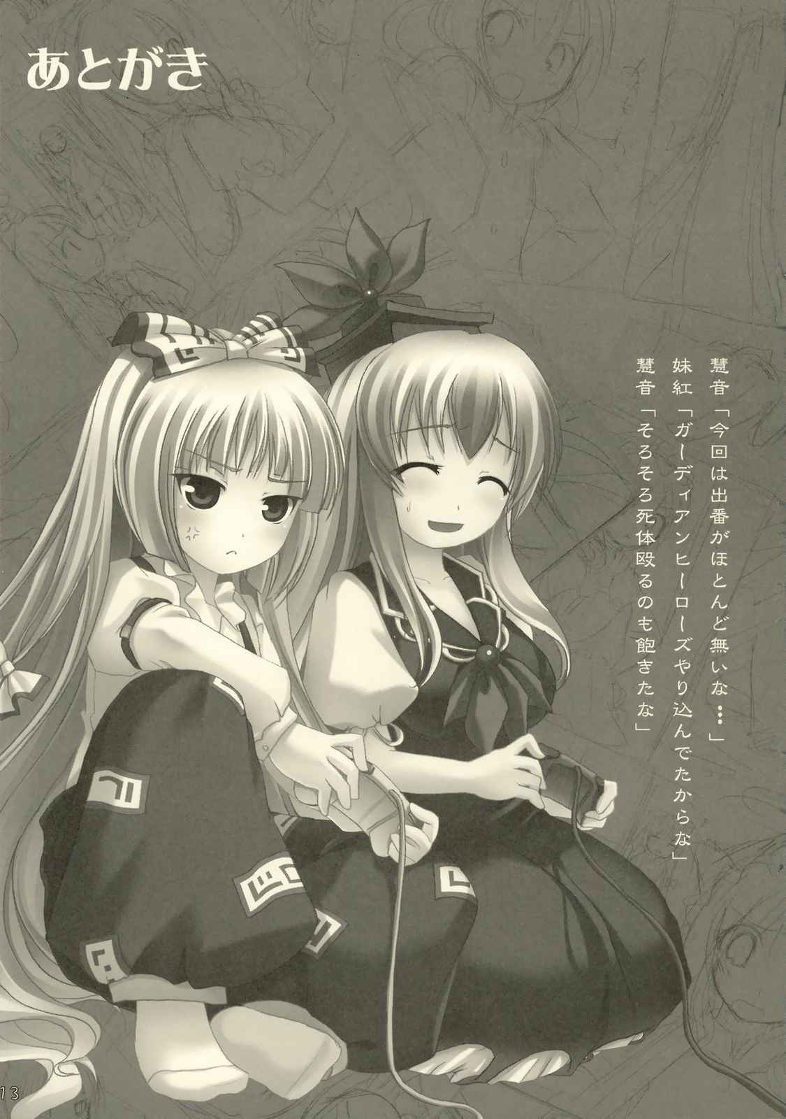 月紅風清 13ページ