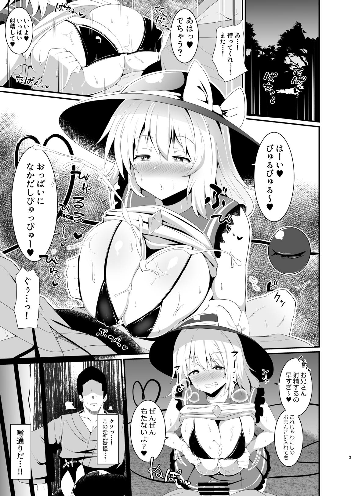 こいしちゃんのびっちな本。 2ページ