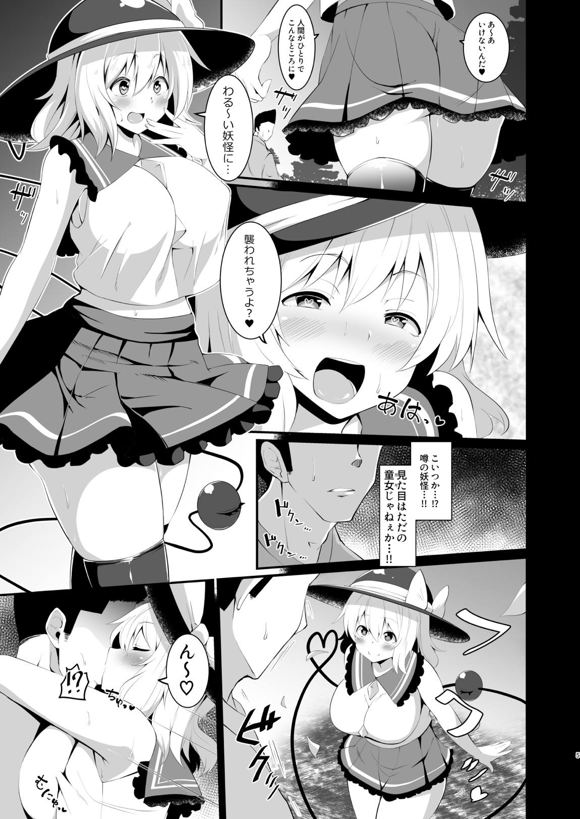 こいしちゃんのびっちな本。 4ページ
