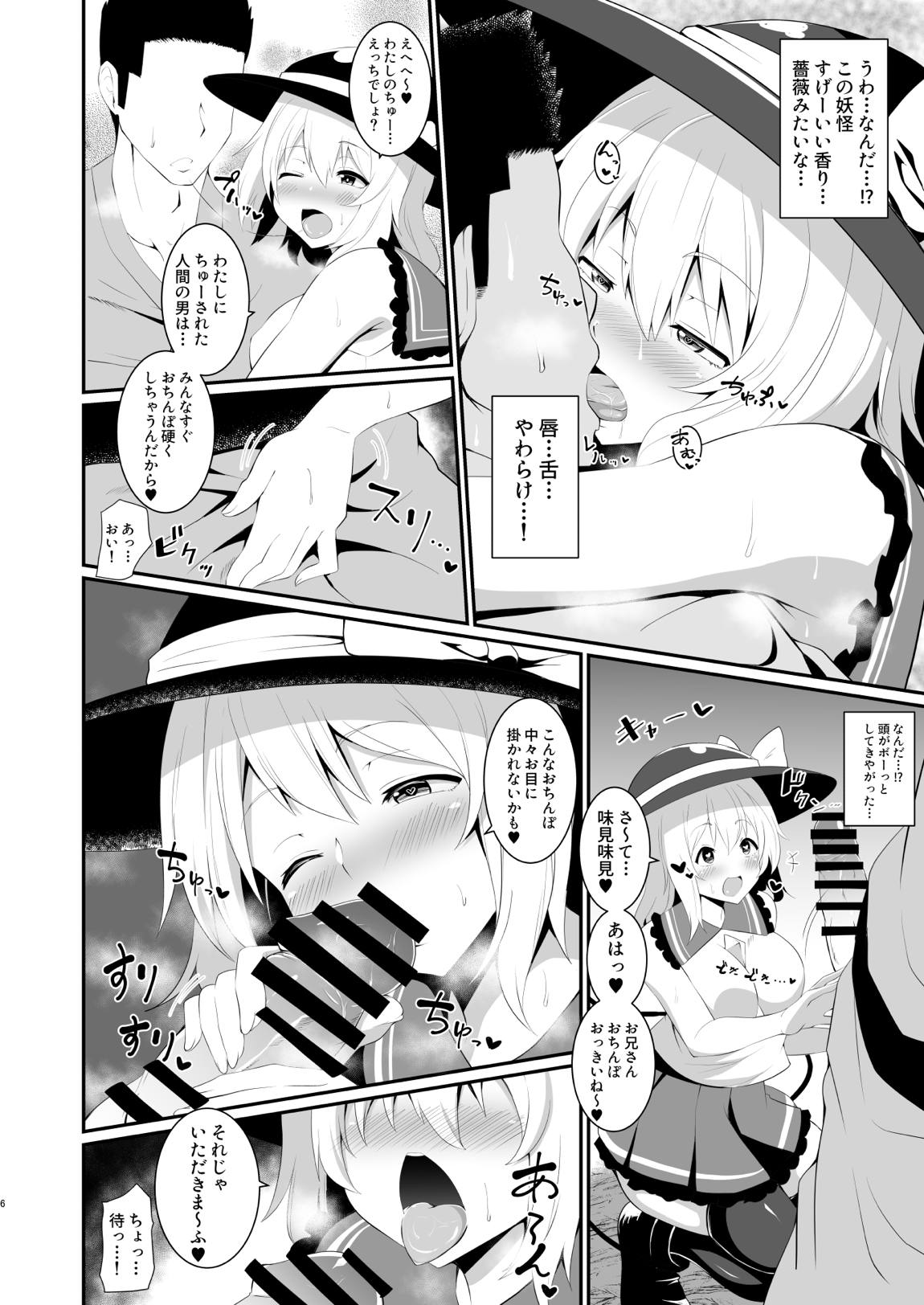 こいしちゃんのびっちな本。 5ページ