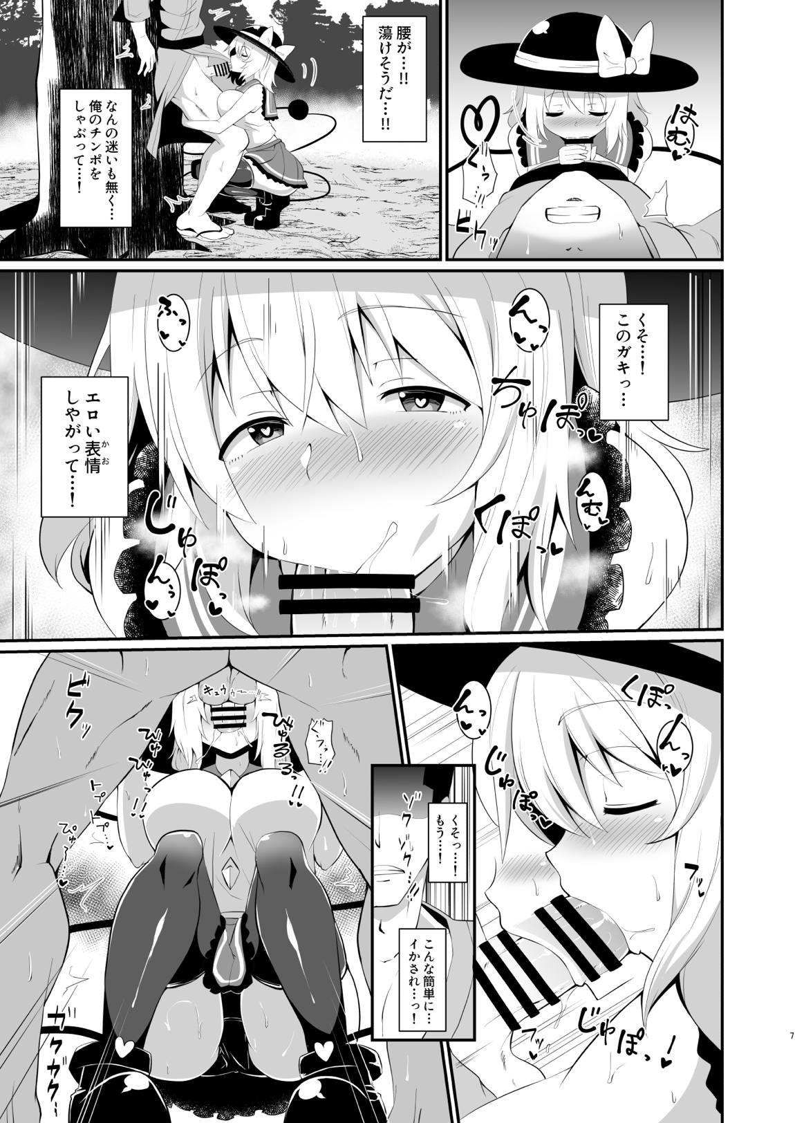 こいしちゃんのびっちな本。 6ページ