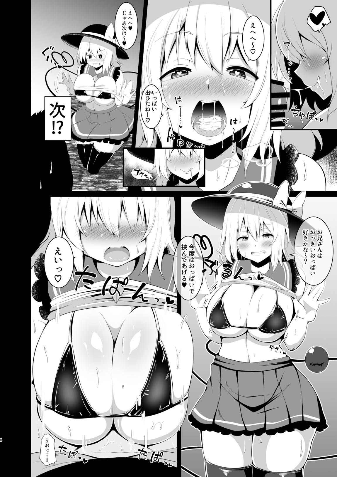 こいしちゃんのびっちな本。 7ページ