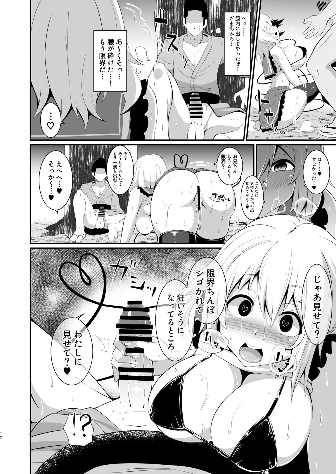 こいしちゃんのびっちな本。 11ページ