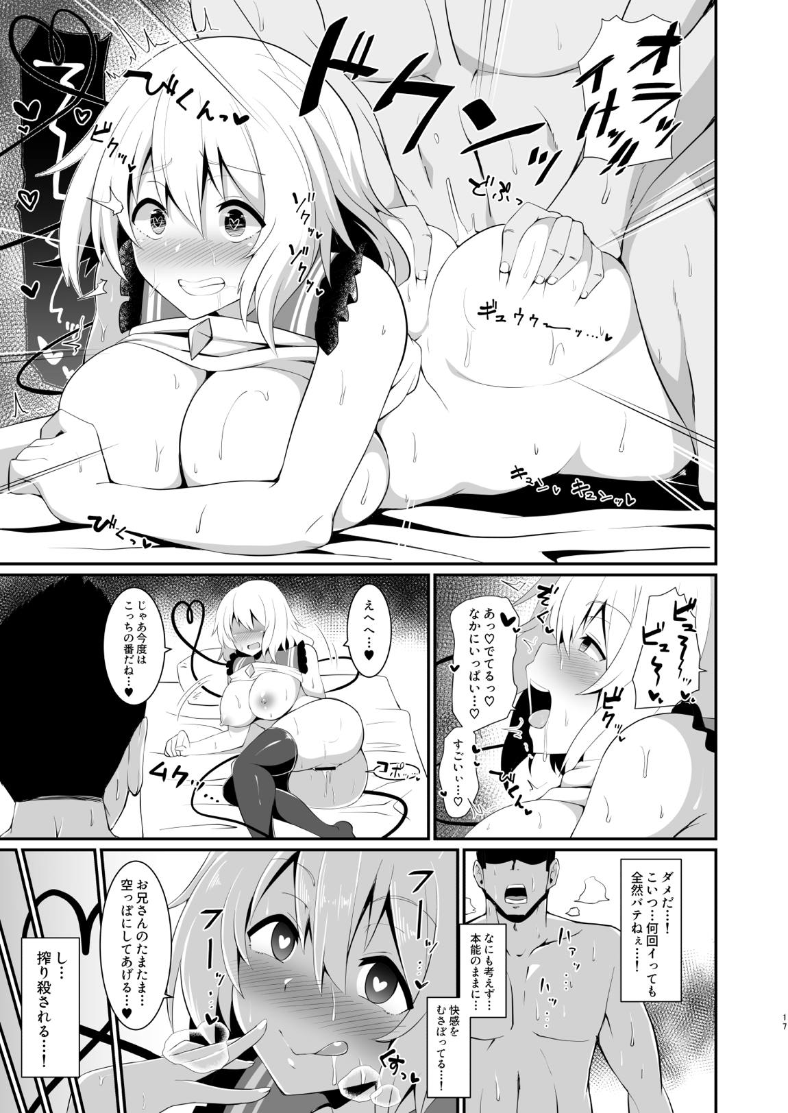 こいしちゃんのびっちな本。 16ページ
