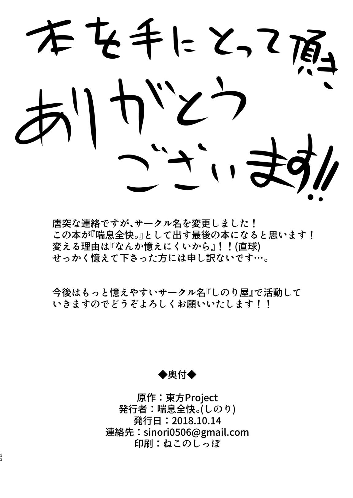 こいしちゃんのびっちな本。 21ページ