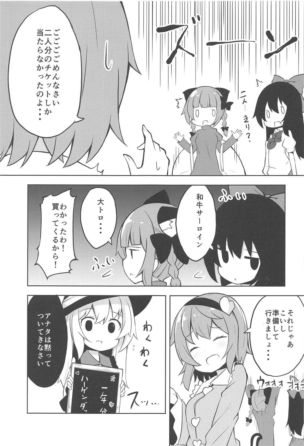 さとりとこいしのドキドキ温泉旅行+α 5ページ