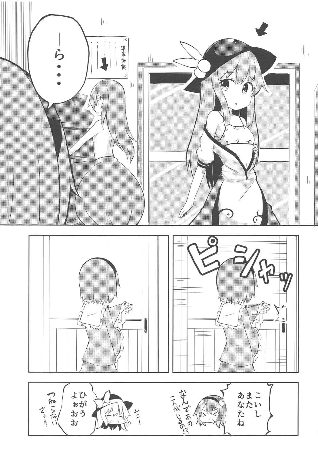 さとりとこいしのドキドキ温泉旅行+α 9ページ