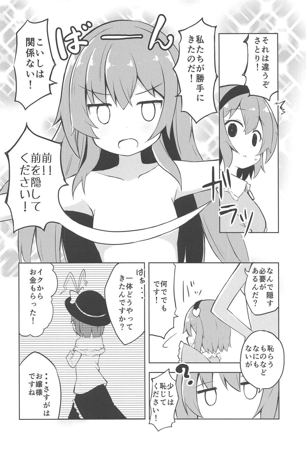 さとりとこいしのドキドキ温泉旅行+α 10ページ