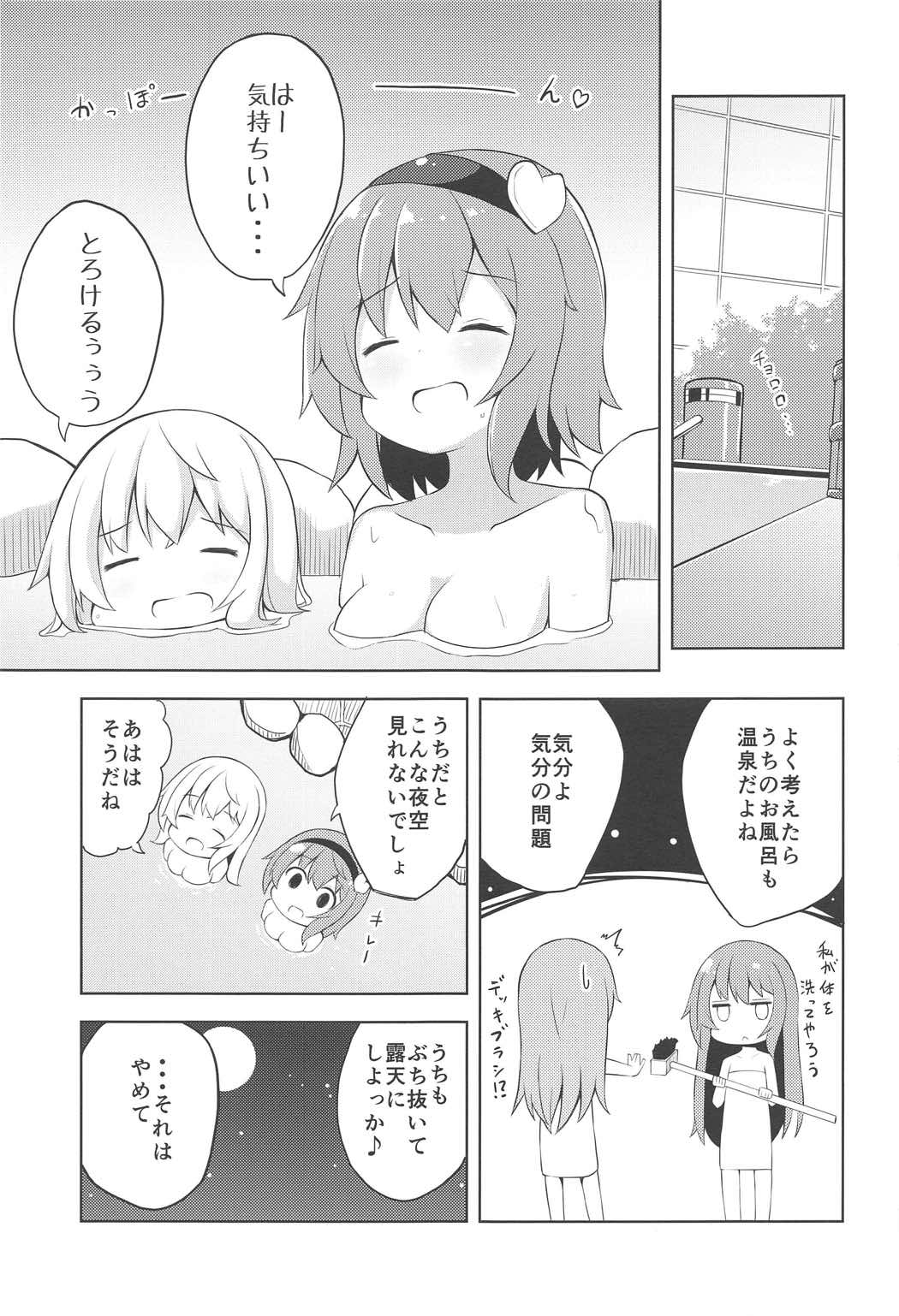 さとりとこいしのドキドキ温泉旅行+α 11ページ