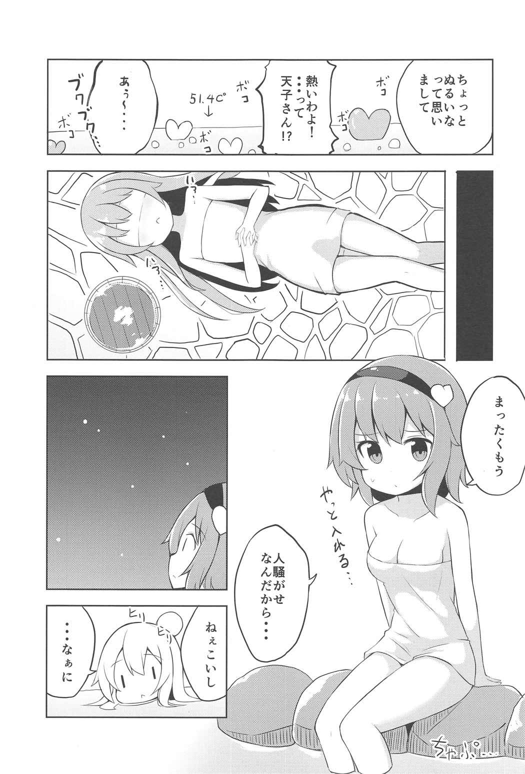 さとりとこいしのドキドキ温泉旅行+α 13ページ