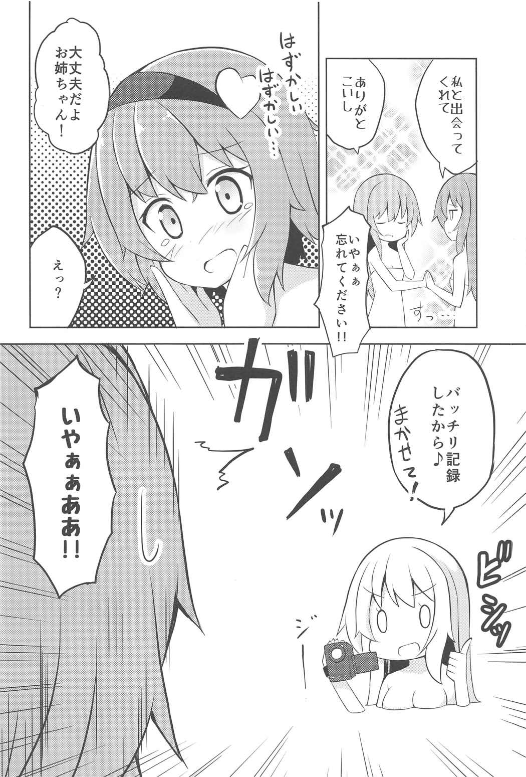 さとりとこいしのドキドキ温泉旅行+α 16ページ