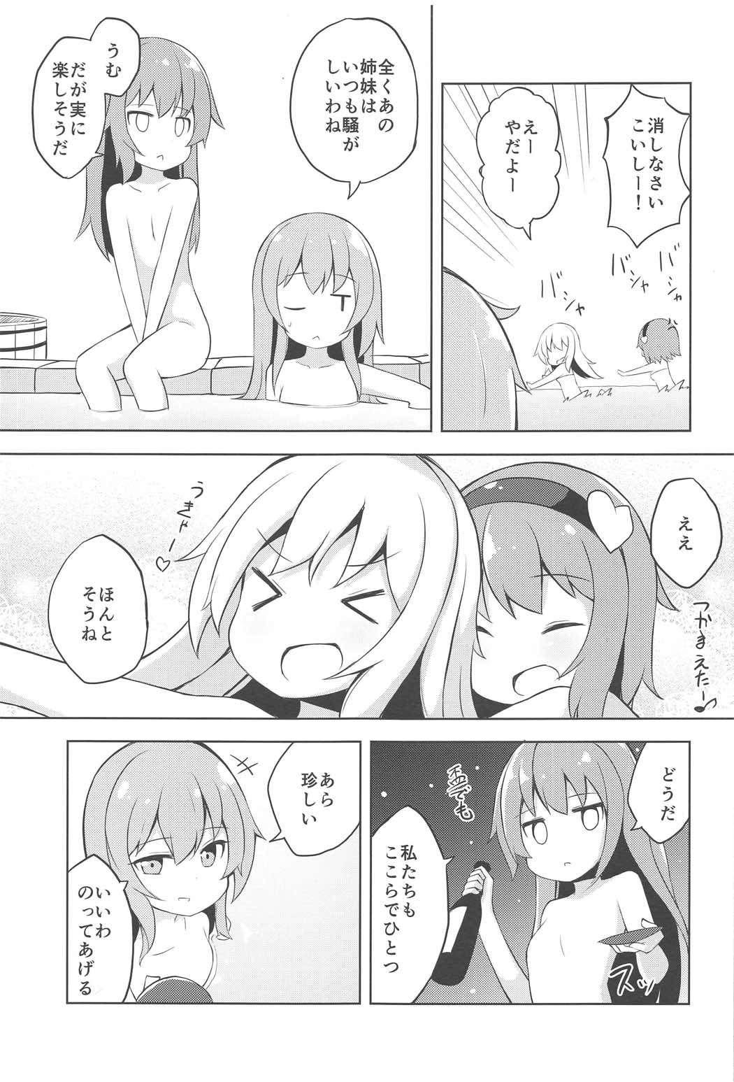 さとりとこいしのドキドキ温泉旅行+α 17ページ