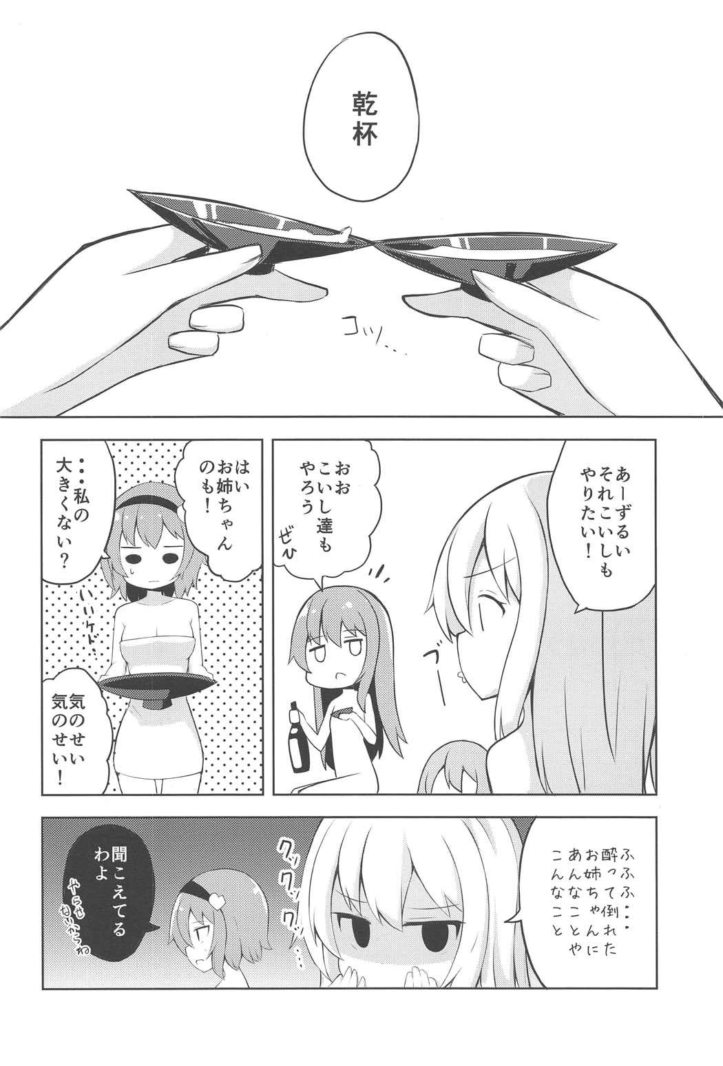 さとりとこいしのドキドキ温泉旅行+α 18ページ
