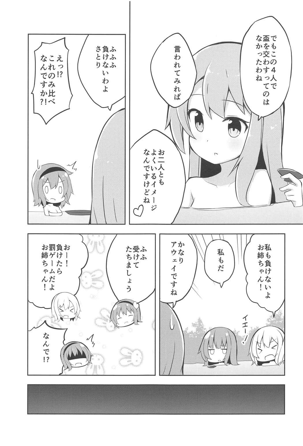 さとりとこいしのドキドキ温泉旅行+α 19ページ
