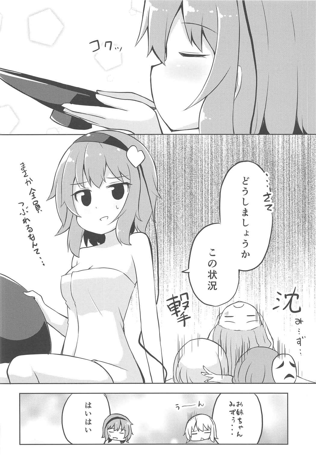 さとりとこいしのドキドキ温泉旅行+α 20ページ