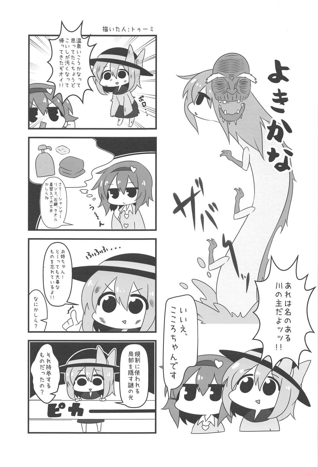 さとりとこいしのドキドキ温泉旅行+α 22ページ
