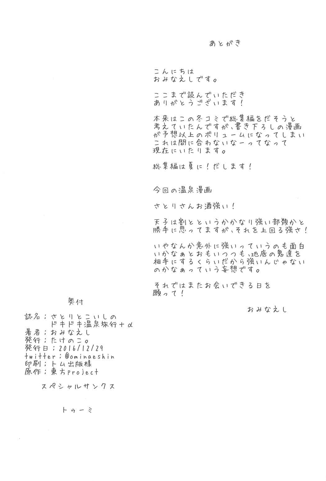 さとりとこいしのドキドキ温泉旅行+α 23ページ
