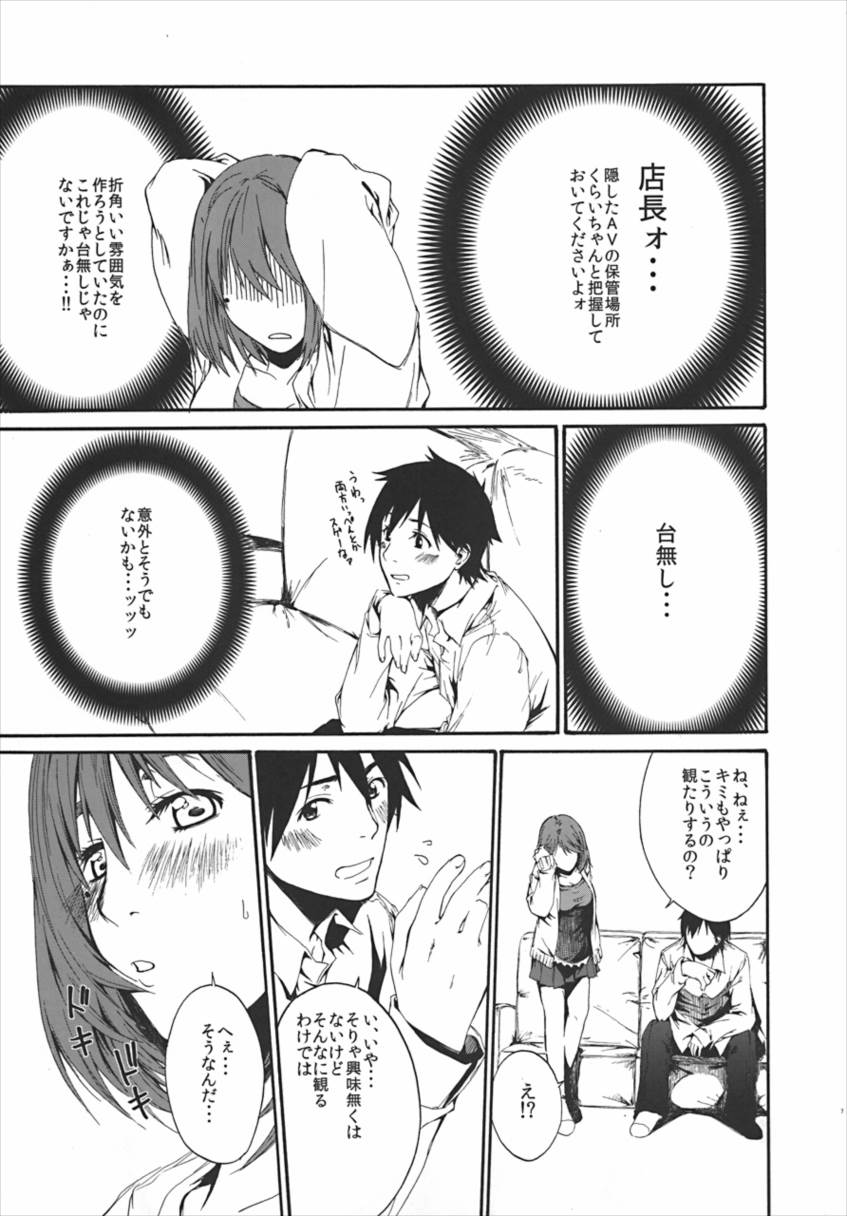 LOVE + Horror Movie 6ページ