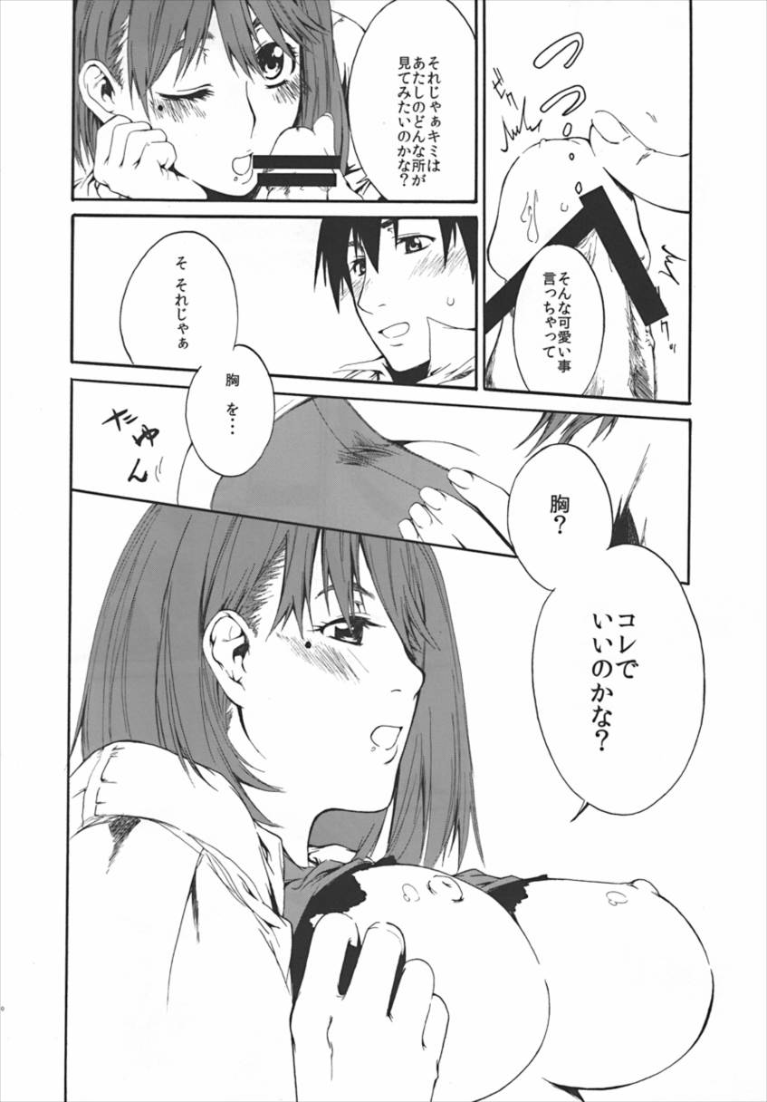 LOVE + Horror Movie 9ページ