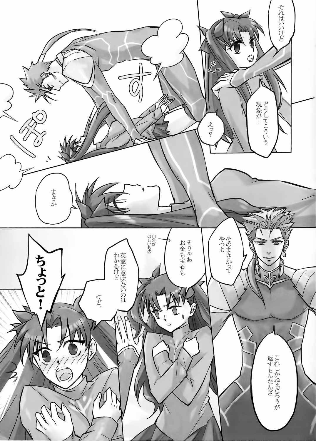 BLUE ECLIPSE 7ページ