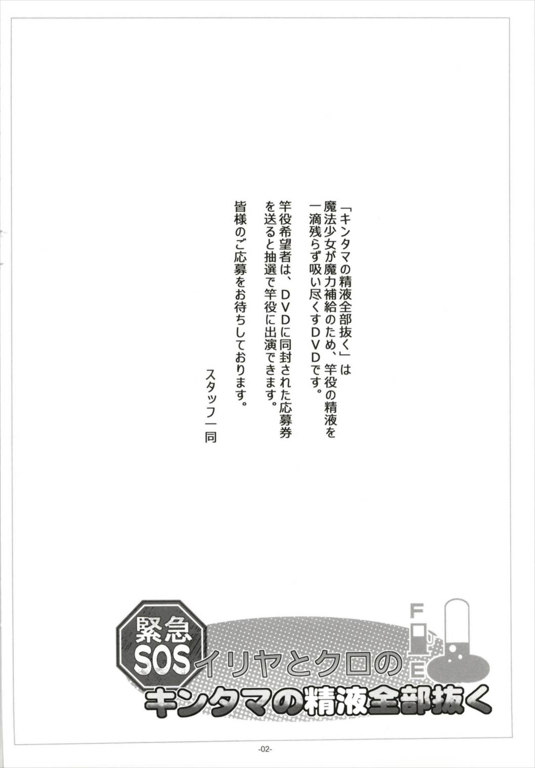 イリヤとクロの、キンタマの精液全部抜く 4ページ