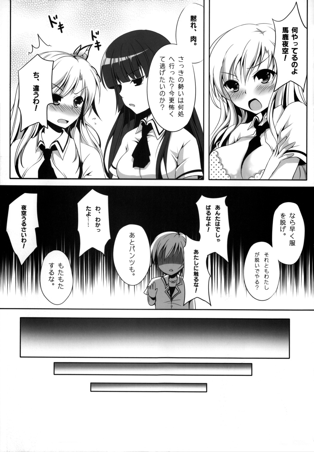 女王樣と愉快なペットたち 10ページ