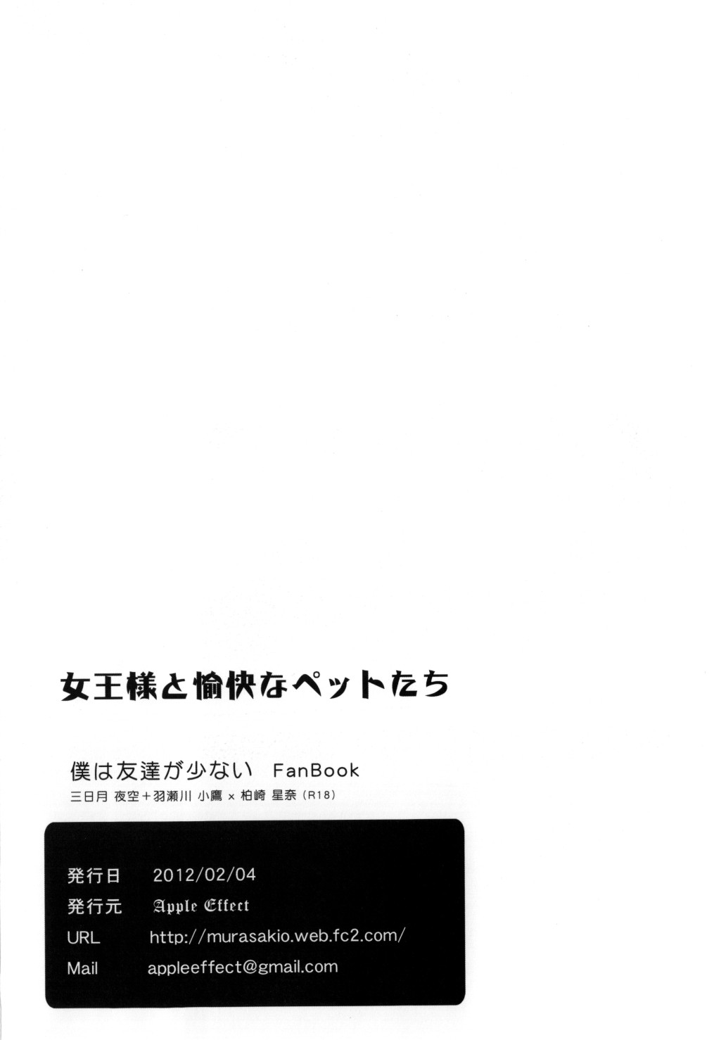 女王樣と愉快なペットたち 25ページ