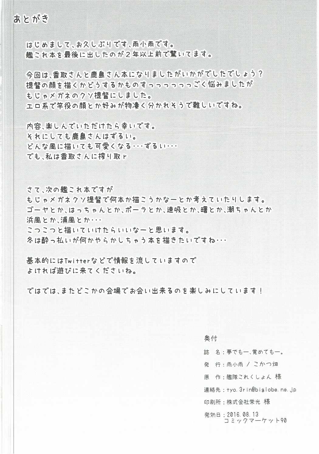 夢でも―、覚めても―。 25ページ