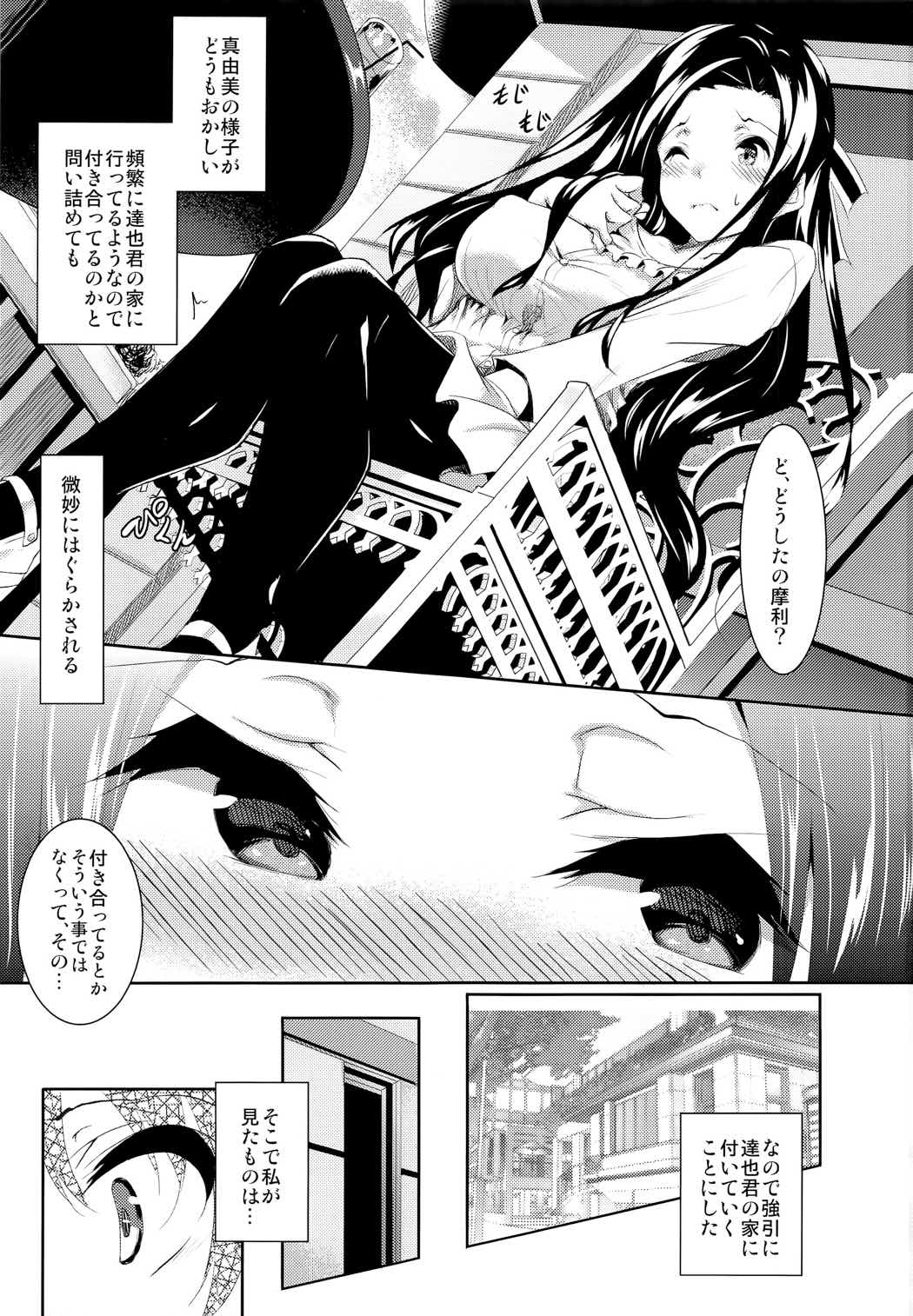 さすおに! 4 2ページ