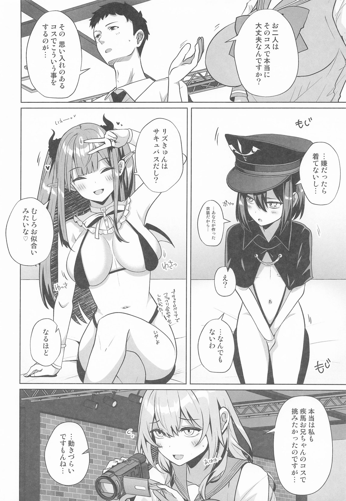 ホ込み0円レイヤー3人付き 3ページ
