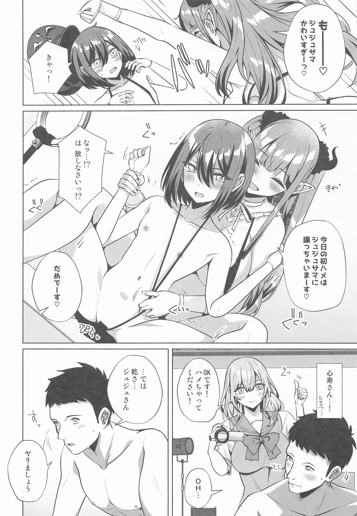 ホ込み0円レイヤー3人付き 9ページ