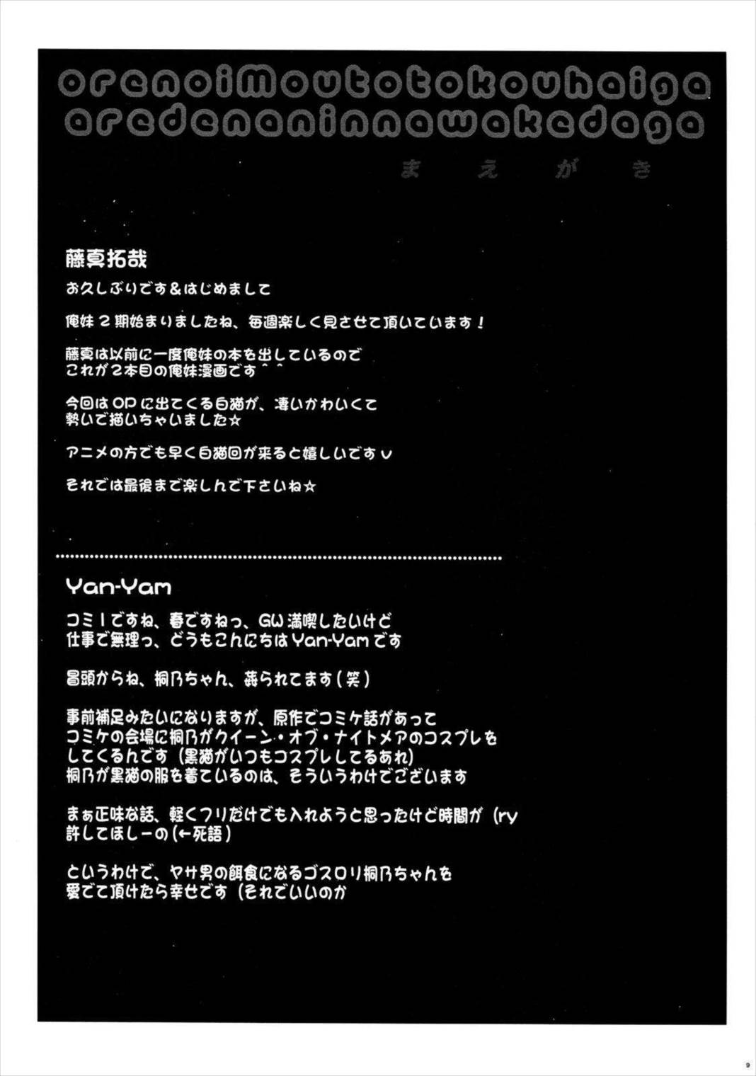 俺の妹と後輩がアレでナニなわけだが 7ページ