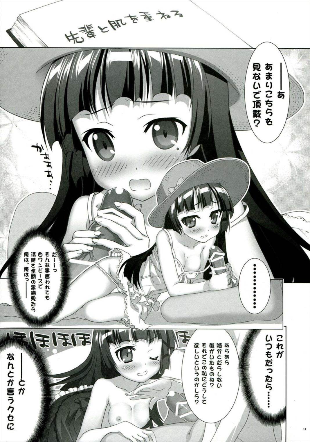 俺の妹と後輩がアレでナニなわけだが 9ページ